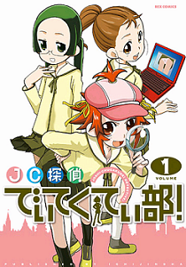 JC Tantei Ditekuti Bu!