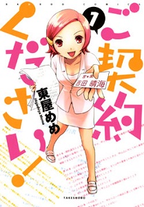 Gokeiyaku Kudasai!