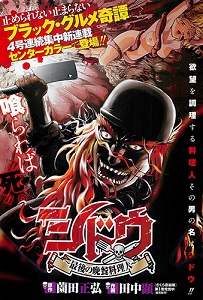 Shidou - Saigo no Bansan Ryourinin