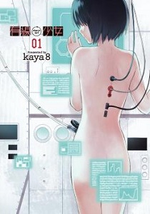 Yuusen Shoujo - Plug-in Girl