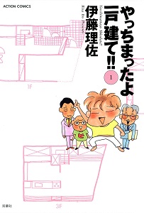 Yacchimatta yo! Ikkodate!!
