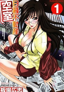 Higure Fudou-san Kuushitsu Ari