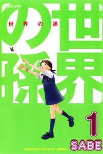 Sekai no Mago