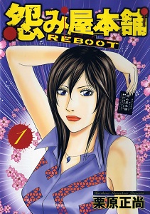 Uramiya Honpo Reboot