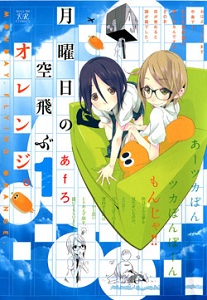 Getsuyoubi no Soratobu Orange.