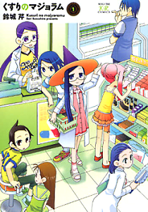 Kusuri no Majoramu