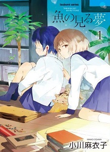 Sakana no Miru Yume