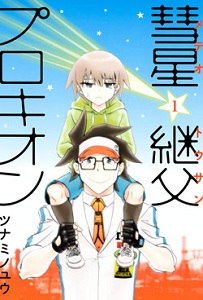 Suisei Keifu Procyon