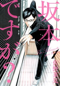 Sakamoto desu ga?