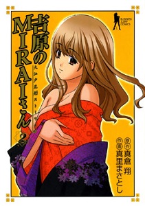 Yoshiwara no Mirai-san
