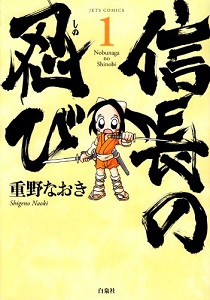 Nobunaga no Shinobi