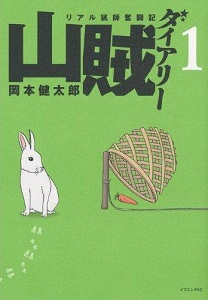 Sanzoku Diary