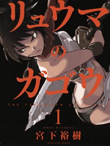 Ryuuma no Gagou