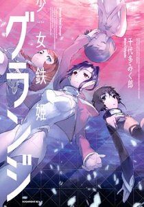 Shoujo Tetsuhime Grunge