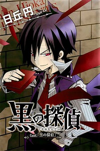 Kuro no Tantei