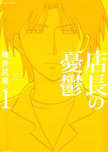 Tenchou no Yuuutsu
