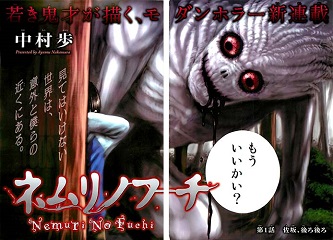 Nemuri no Fuchi