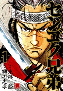 Sengoku Kyoudai