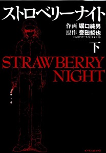 Strawberry Night