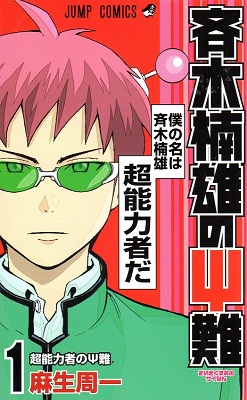 Saiki Kusuo no Sainan