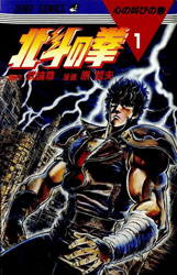 Fist of the North Star