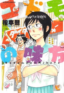 Kodomo no Mikata