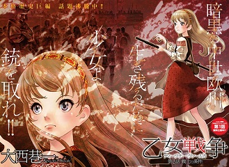 Otome Sensou