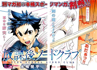 Houkago Sword Club