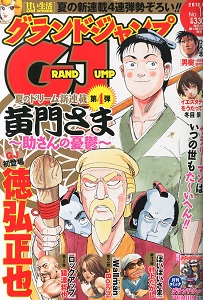 Koumon-sama 〜Suke-san no Yuuutsu〜