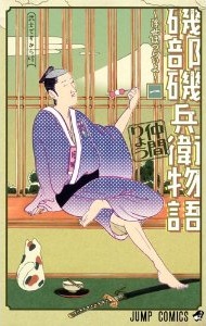 Isobe Isobee Monogatari~Ukiyo wa Tsuraiyo~