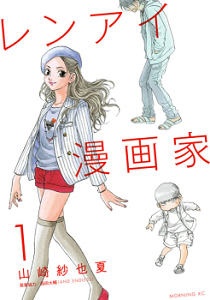 Renai Mangaka