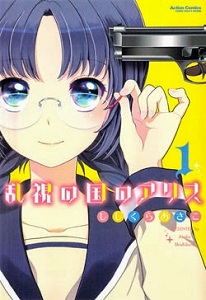 Ranshi no Kuni no Alice