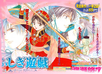Fushigi Yuugi Genbu Kaiden