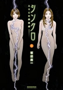 Shinkuro - Hairikomu Zaiakukan