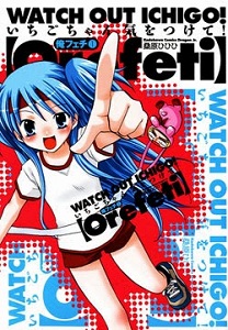 Ore Fetish Ichigo-chan Kiwotsukete!