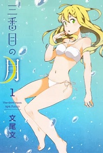 Sanbanme no Tsuki