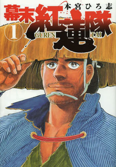 Bakumatsu Gurentai