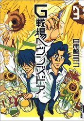 G Senjou Heaven's Door