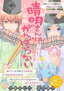 Seimei-san wa Ganbaranai