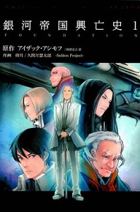 Ginga Teikoku Kouboushi
