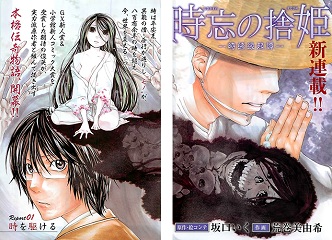Tokiwasure no Sutehime - Tokio Engitan