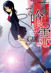 Ga-Rei