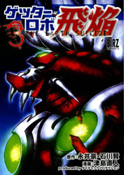 Getter Robo Hien - The Earth Suicide