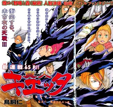 Shinjin Quietta