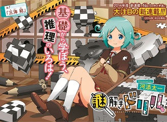Nazotoki Drill