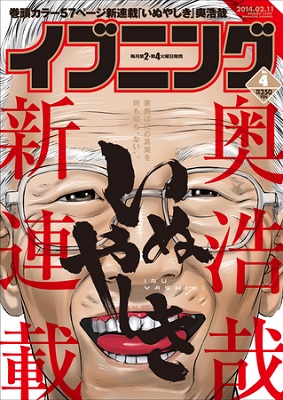 Inuyashiki