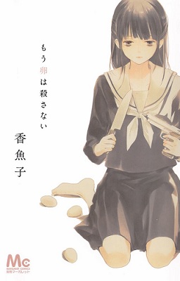 Mou Tamago wa Korosanai