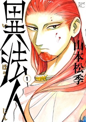 Ihoujin
