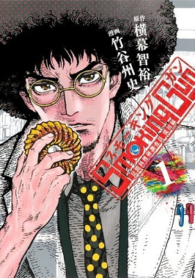 Smoking Gun - Minkan Kasouken Chousain Nagareda Midori