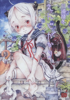 Enjigakari